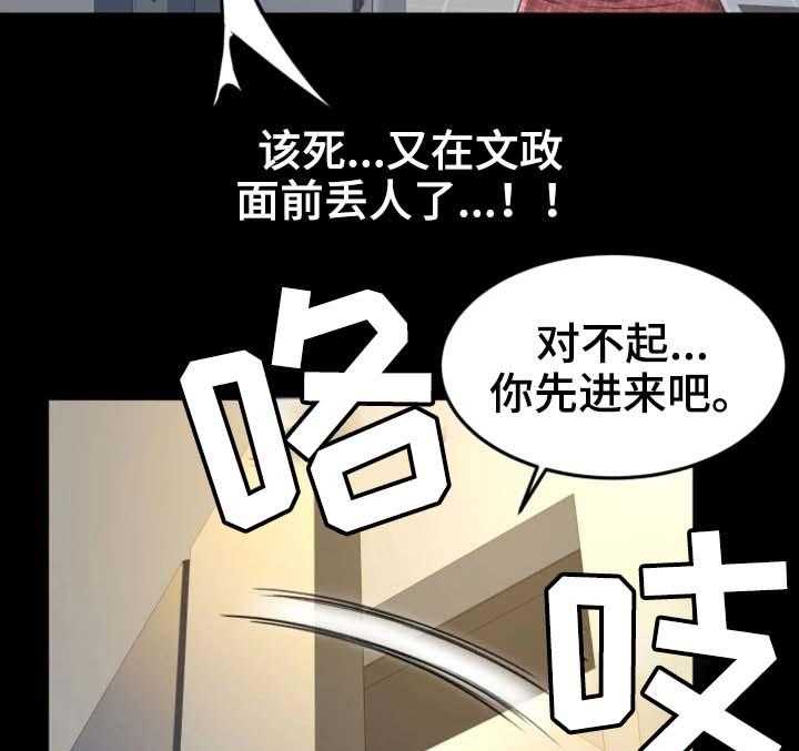 《生意伙伴》漫画最新章节第16话 16_又丢人了免费下拉式在线观看章节第【6】张图片