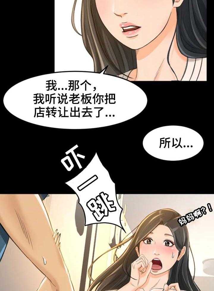 《生意伙伴》漫画最新章节第16话 16_又丢人了免费下拉式在线观看章节第【10】张图片