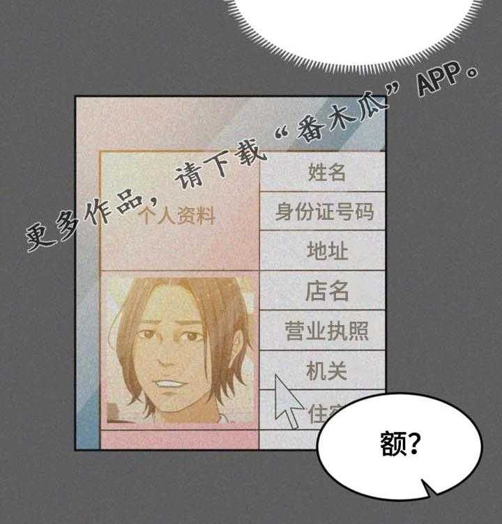 《生意伙伴》漫画最新章节第16话 16_又丢人了免费下拉式在线观看章节第【22】张图片