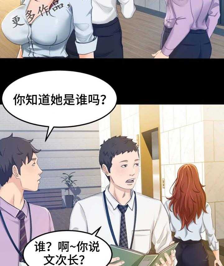 《生意伙伴》漫画最新章节第18话 18_她是谁免费下拉式在线观看章节第【8】张图片