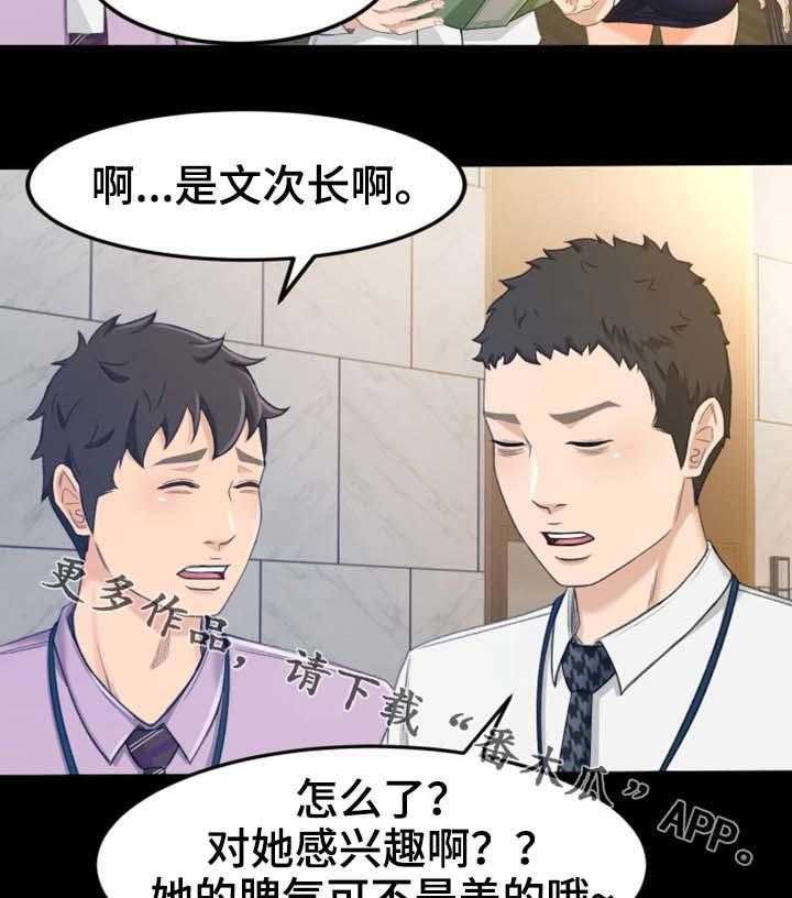 《生意伙伴》漫画最新章节第18话 18_她是谁免费下拉式在线观看章节第【7】张图片