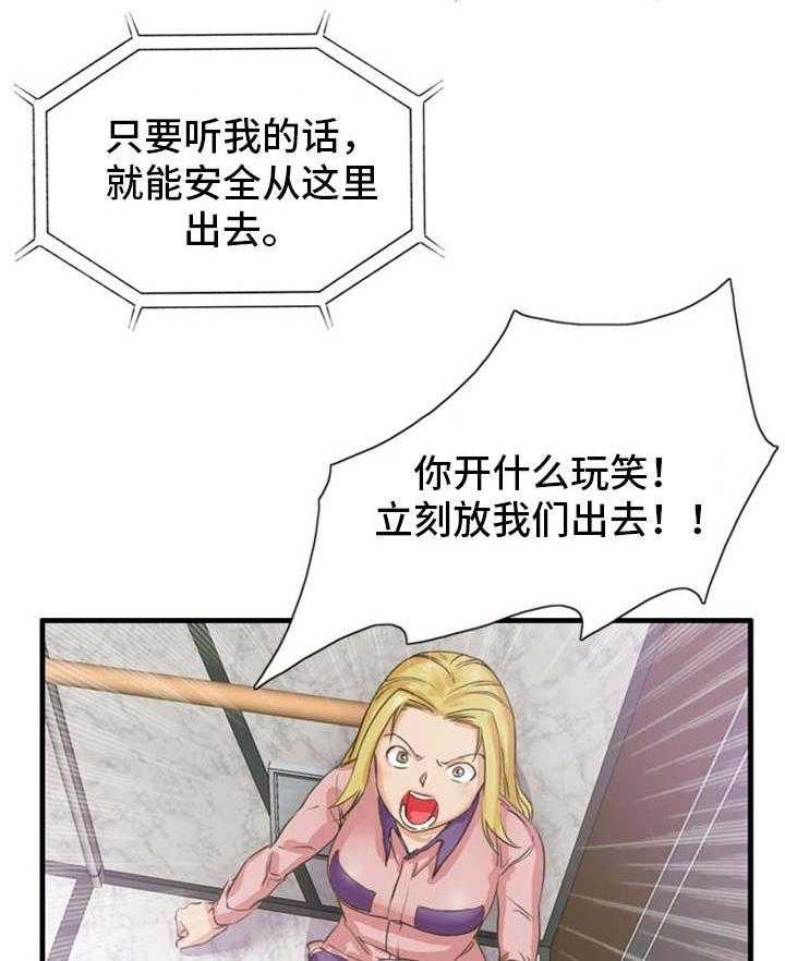 《审判者们》漫画最新章节第2话 2_搞清状况免费下拉式在线观看章节第【15】张图片