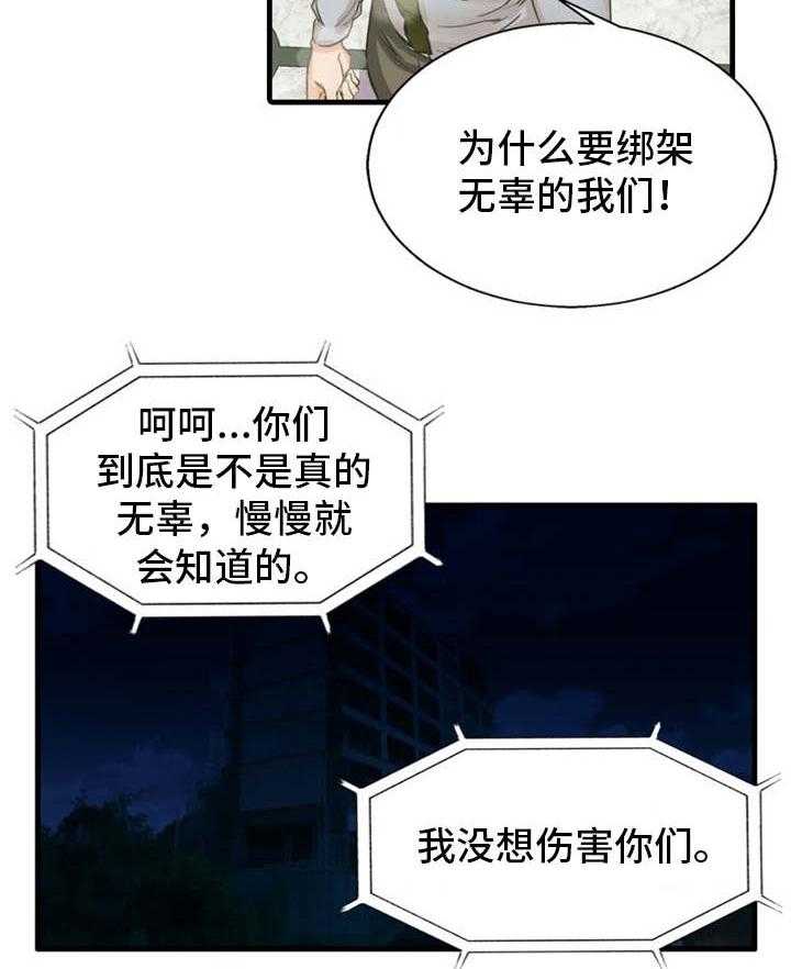 《审判者们》漫画最新章节第2话 2_搞清状况免费下拉式在线观看章节第【16】张图片