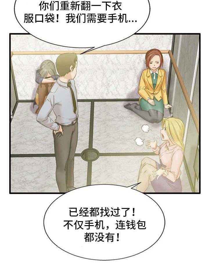 《审判者们》漫画最新章节第2话 2_搞清状况免费下拉式在线观看章节第【11】张图片