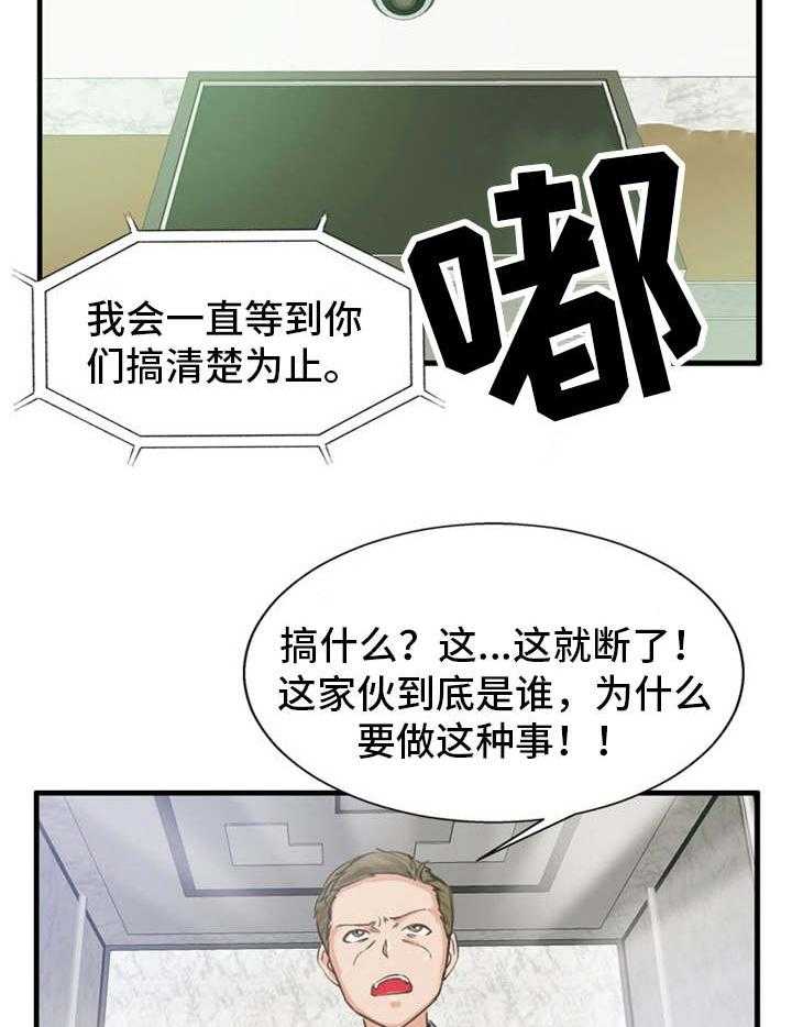 《审判者们》漫画最新章节第2话 2_搞清状况免费下拉式在线观看章节第【13】张图片