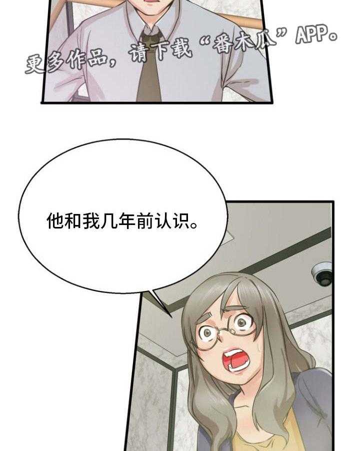 《审判者们》漫画最新章节第9话 9_同一个人免费下拉式在线观看章节第【12】张图片