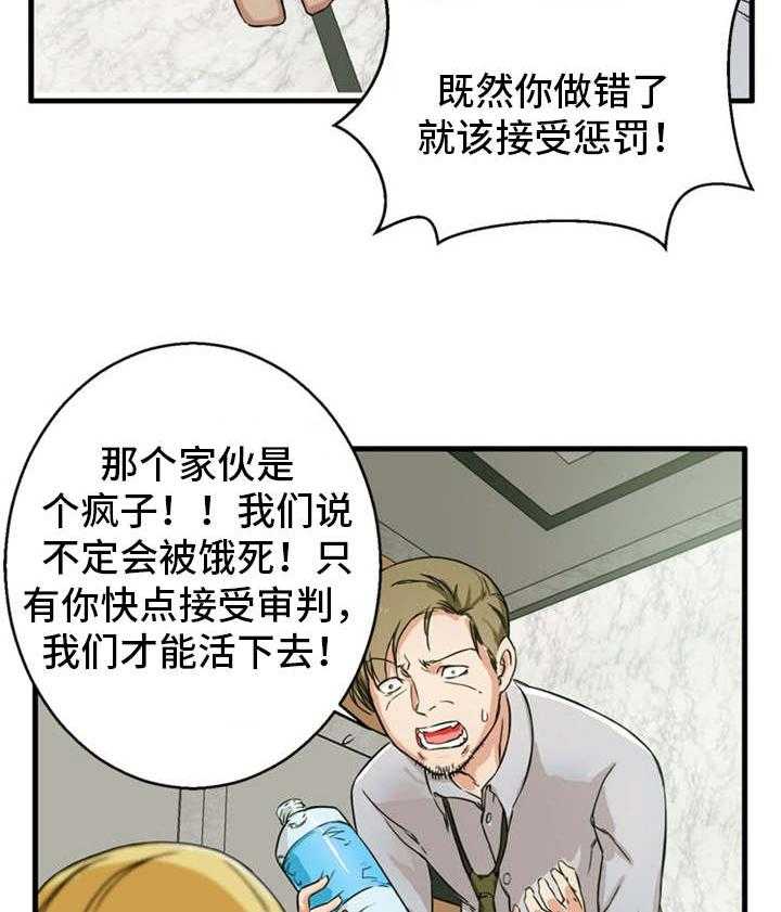 《审判者们》漫画最新章节第13话 13_接受惩罚免费下拉式在线观看章节第【18】张图片