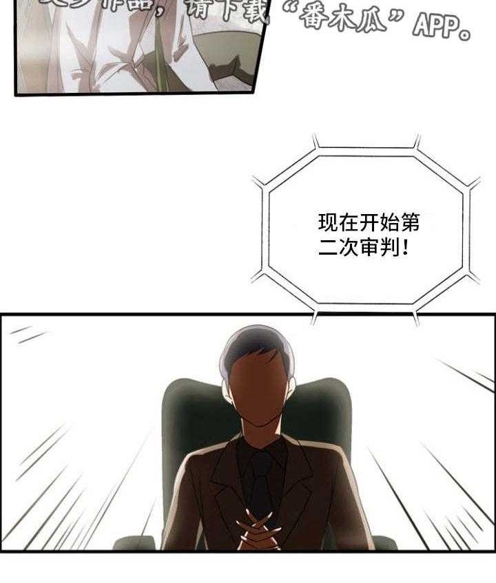 《审判者们》漫画最新章节第15话 15_我来帮你免费下拉式在线观看章节第【1】张图片