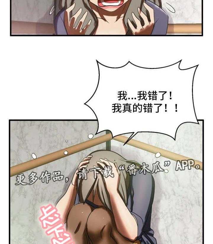 《审判者们》漫画最新章节第16话 16_忏悔免费下拉式在线观看章节第【21】张图片