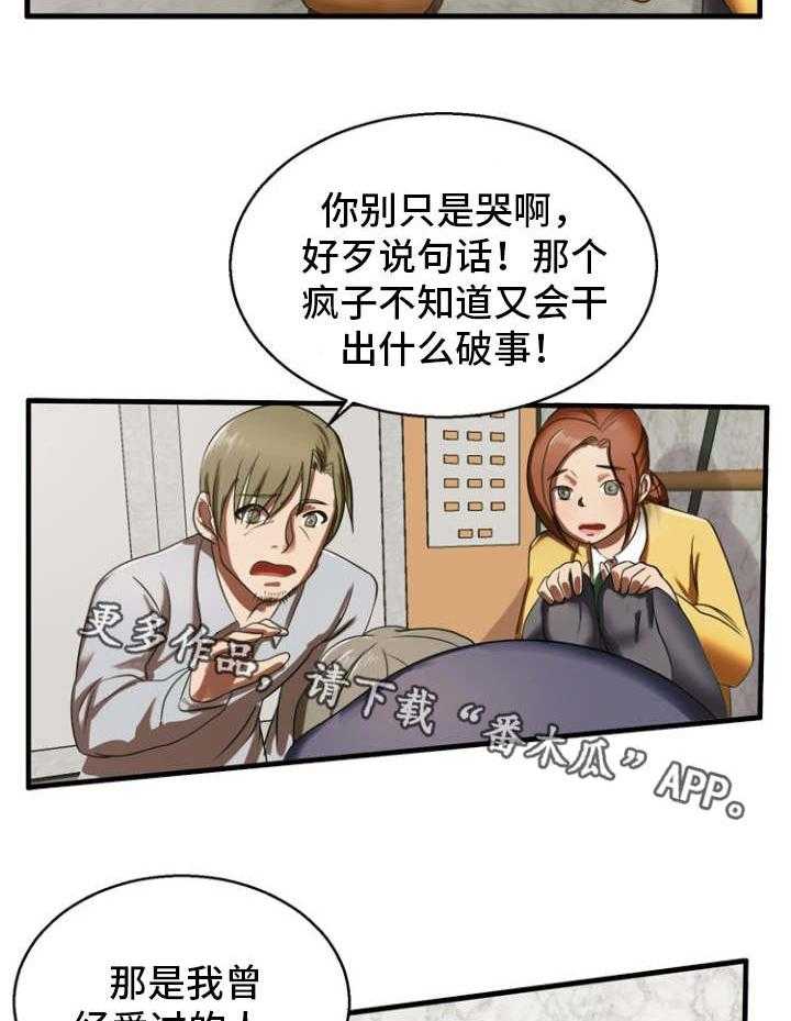 《审判者们》漫画最新章节第16话 16_忏悔免费下拉式在线观看章节第【17】张图片