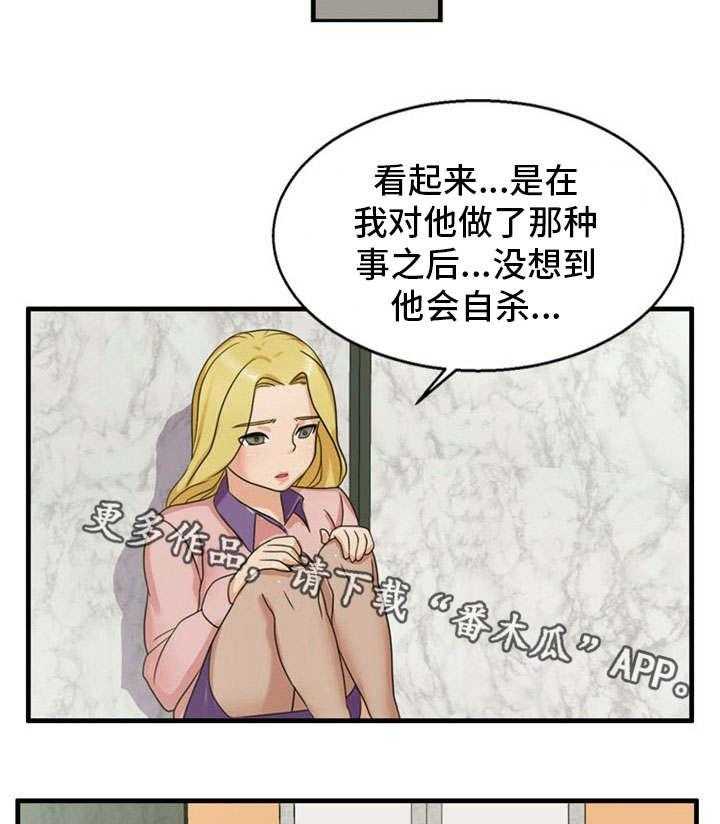 《审判者们》漫画最新章节第16话 16_忏悔免费下拉式在线观看章节第【3】张图片