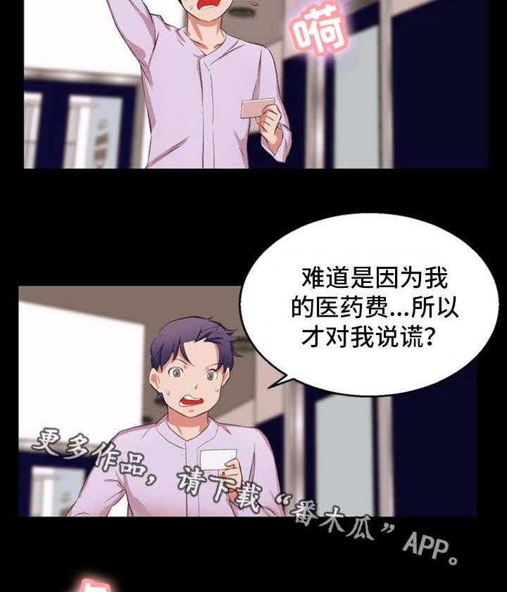 《审判者们》漫画最新章节第24话 24_没法继续免费下拉式在线观看章节第【10】张图片