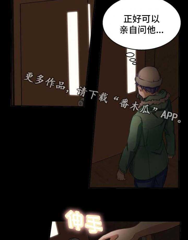 《审判者们》漫画最新章节第24话 24_没法继续免费下拉式在线观看章节第【3】张图片