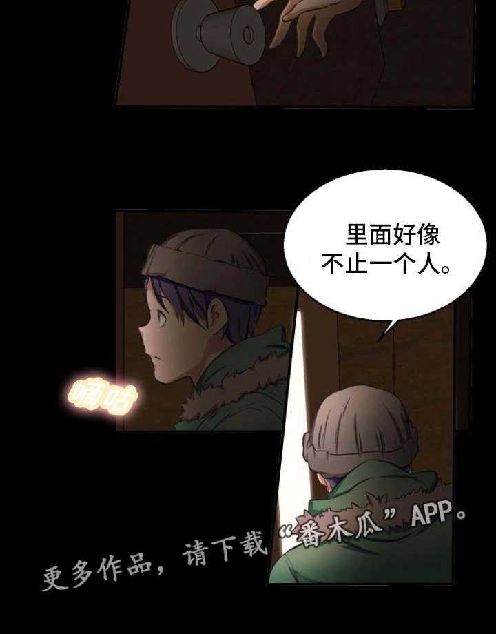 《审判者们》漫画最新章节第24话 24_没法继续免费下拉式在线观看章节第【2】张图片