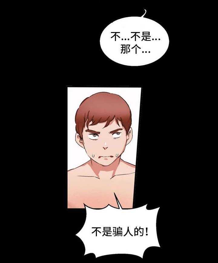 《审判者们》漫画最新章节第25话 25_发现了免费下拉式在线观看章节第【6】张图片