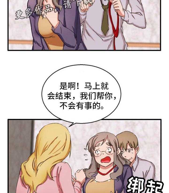 《审判者们》漫画最新章节第26话 26_亲妹妹免费下拉式在线观看章节第【10】张图片