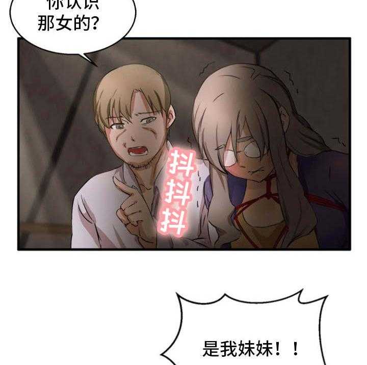 《审判者们》漫画最新章节第26话 26_亲妹妹免费下拉式在线观看章节第【2】张图片