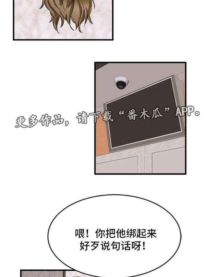 《审判者们》漫画最新章节第36话 36_倒吊起来免费下拉式在线观看章节第【12】张图片