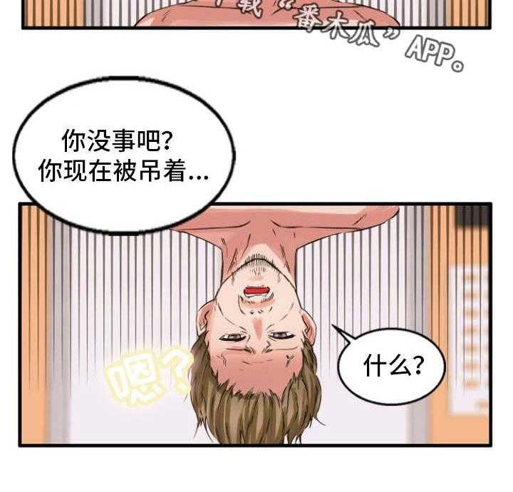 《审判者们》漫画最新章节第36话 36_倒吊起来免费下拉式在线观看章节第【14】张图片