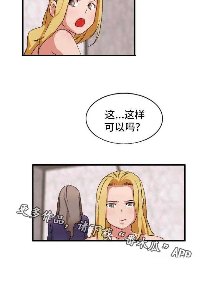 《审判者们》漫画最新章节第39话 39_一起做免费下拉式在线观看章节第【1】张图片