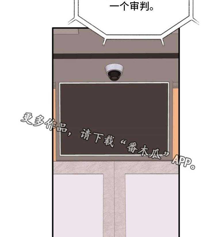 《审判者们》漫画最新章节第41话 41_不公平免费下拉式在线观看章节第【5】张图片