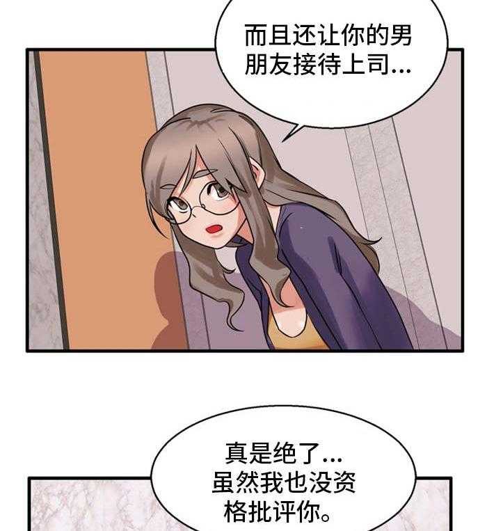 《审判者们》漫画最新章节第49话 49_虐待免费下拉式在线观看章节第【15】张图片