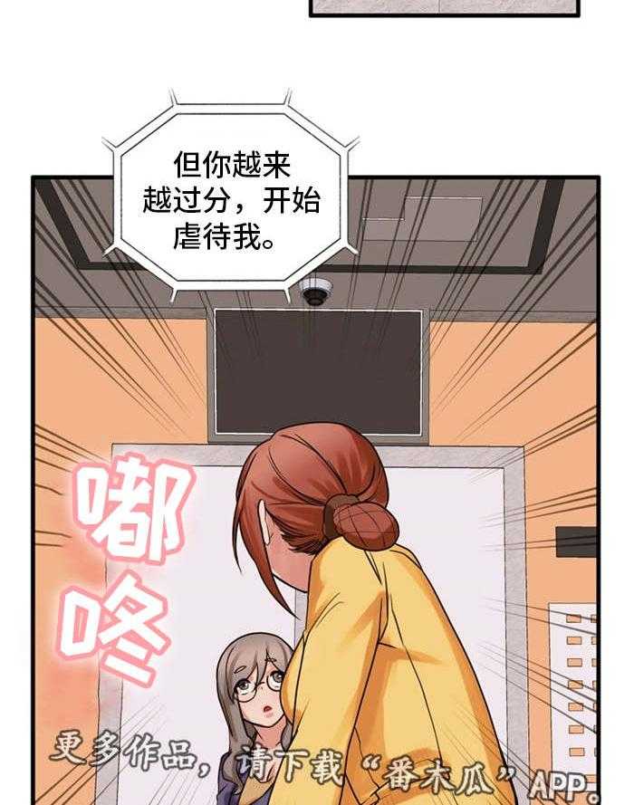 《审判者们》漫画最新章节第49话 49_虐待免费下拉式在线观看章节第【11】张图片