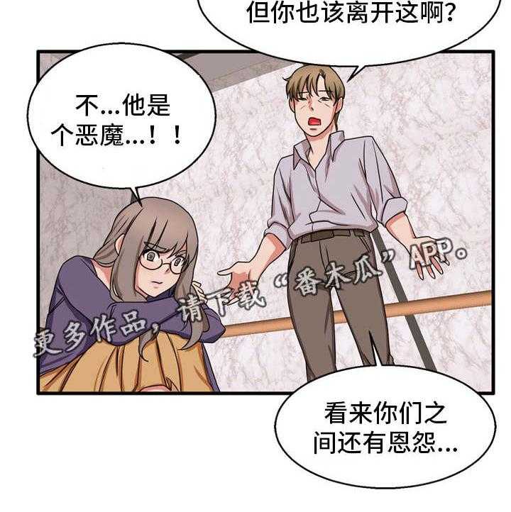 《审判者们》漫画最新章节第54话 54_他是恶魔免费下拉式在线观看章节第【1】张图片