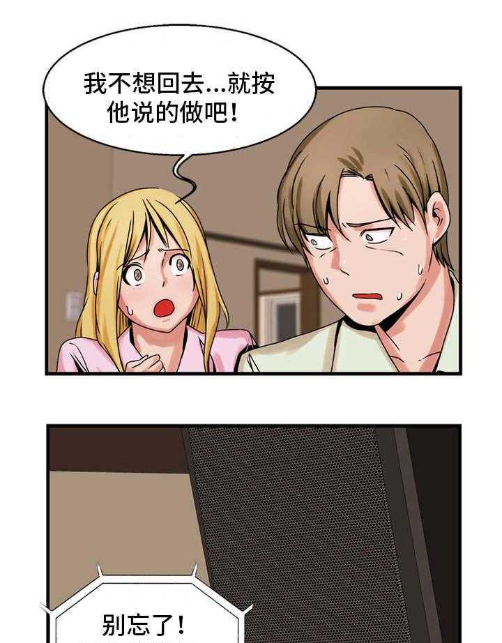 《审判者们》漫画最新章节第63话 63_想办法免费下拉式在线观看章节第【22】张图片