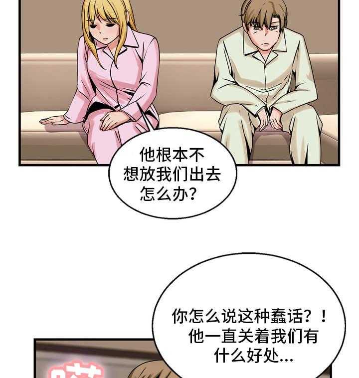 《审判者们》漫画最新章节第63话 63_想办法免费下拉式在线观看章节第【20】张图片