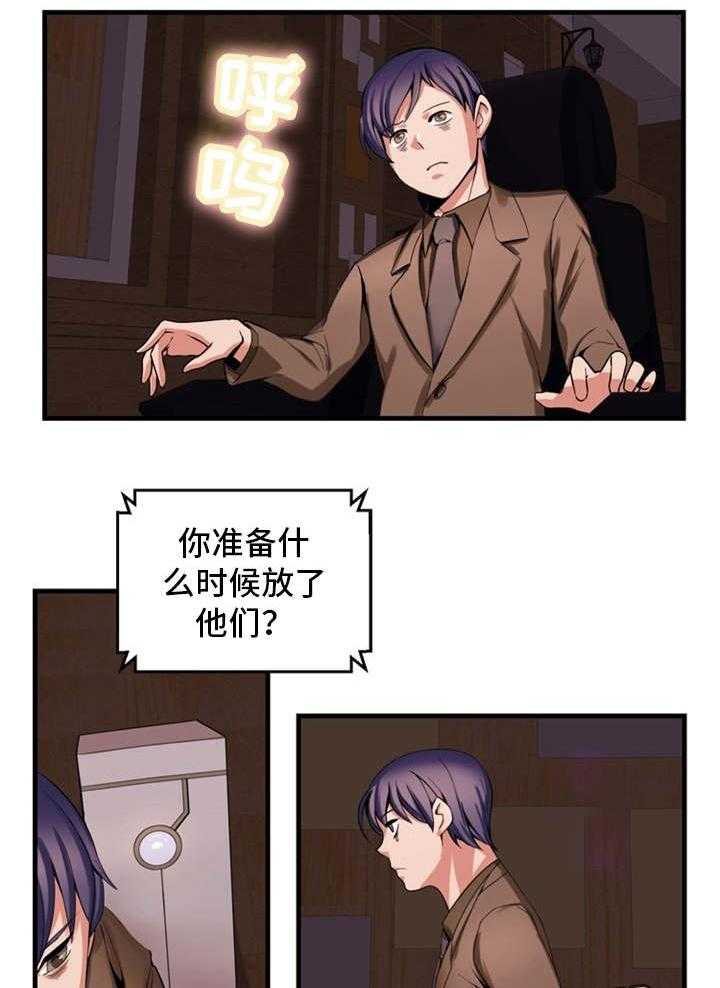 《审判者们》漫画最新章节第65话 65_事情的开端免费下拉式在线观看章节第【25】张图片