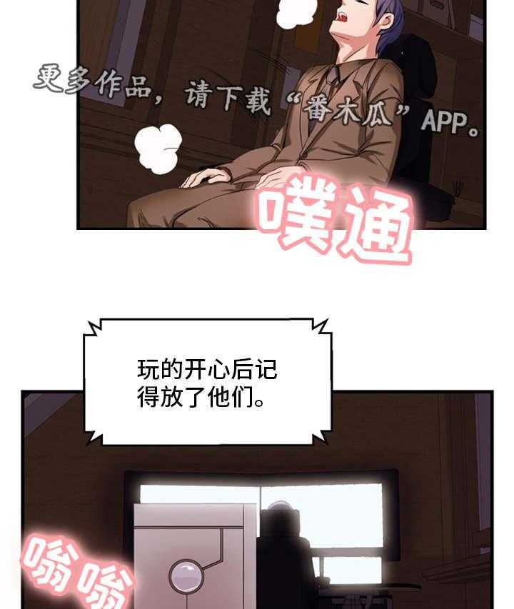 《审判者们》漫画最新章节第65话 65_事情的开端免费下拉式在线观看章节第【23】张图片