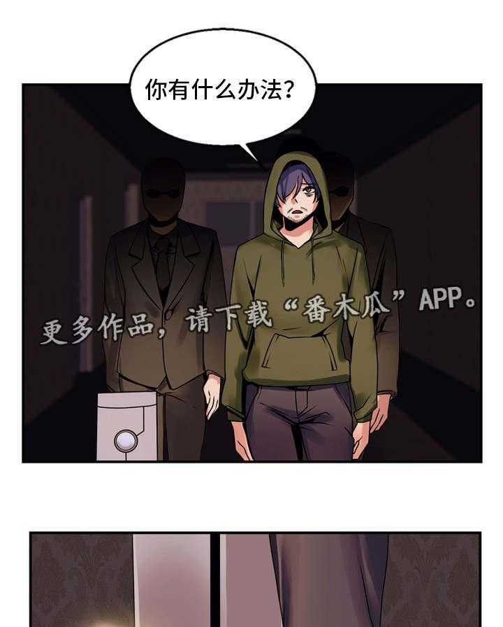 《审判者们》漫画最新章节第67话 67_接受提议免费下拉式在线观看章节第【11】张图片