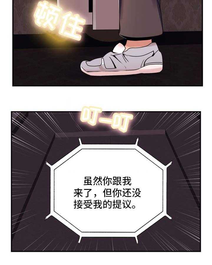 《审判者们》漫画最新章节第67话 67_接受提议免费下拉式在线观看章节第【10】张图片