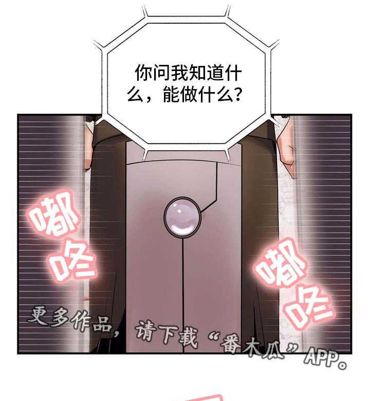 《审判者们》漫画最新章节第67话 67_接受提议免费下拉式在线观看章节第【2】张图片