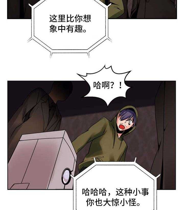 《审判者们》漫画最新章节第67话 67_接受提议免费下拉式在线观看章节第【14】张图片