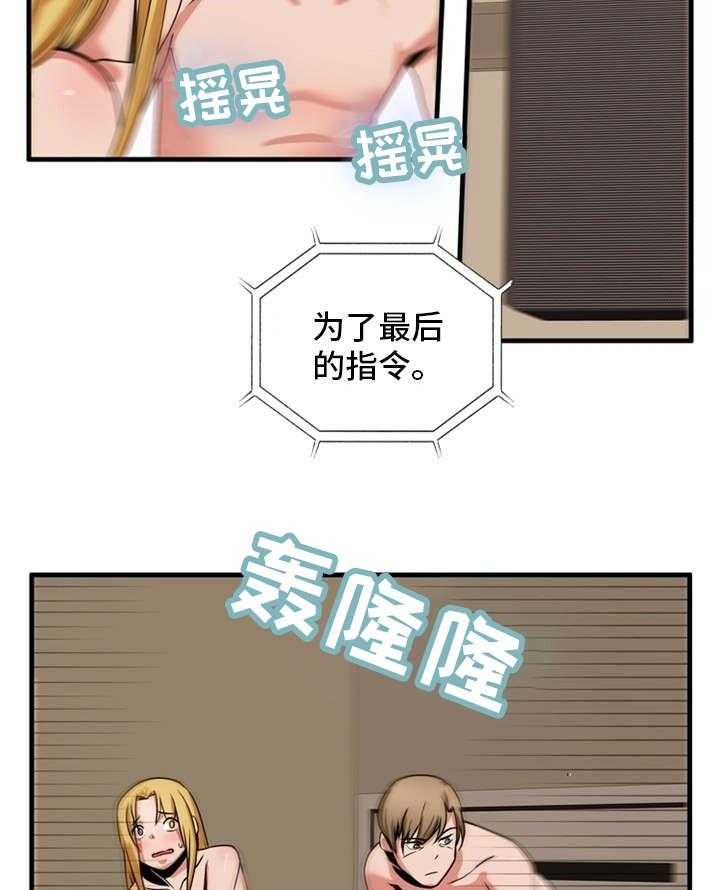 《审判者们》漫画最新章节第68话 68_最后指令免费下拉式在线观看章节第【16】张图片