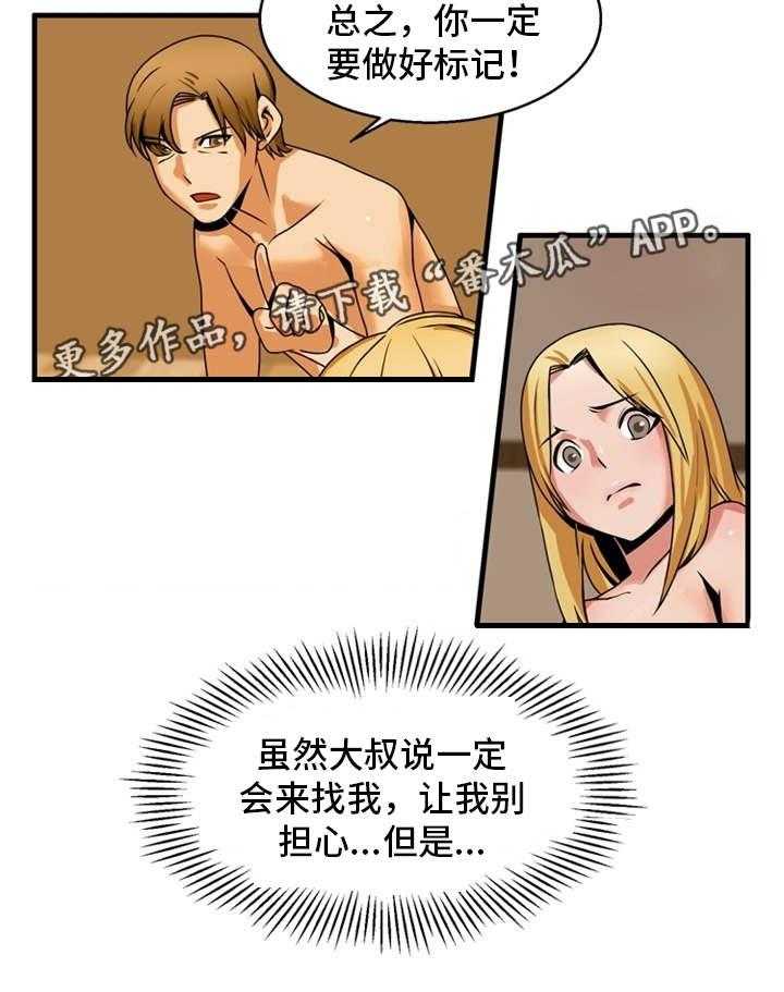 《审判者们》漫画最新章节第68话 68_最后指令免费下拉式在线观看章节第【5】张图片