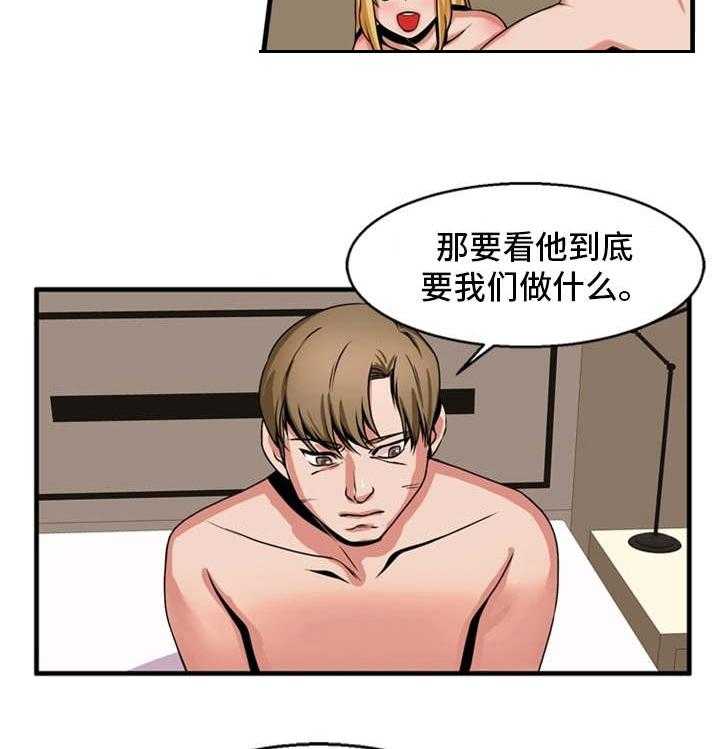 《审判者们》漫画最新章节第68话 68_最后指令免费下拉式在线观看章节第【20】张图片