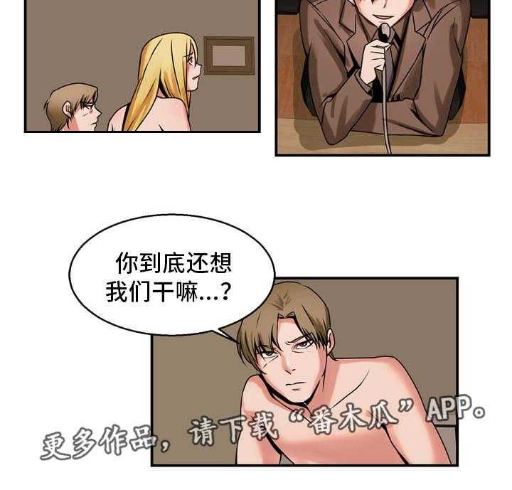 《审判者们》漫画最新章节第68话 68_最后指令免费下拉式在线观看章节第【28】张图片