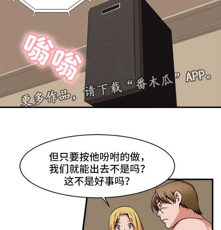 《审判者们》漫画最新章节第68话 68_最后指令免费下拉式在线观看章节第【21】张图片