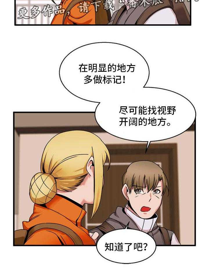 《审判者们》漫画最新章节第69话 69_准备下山免费下拉式在线观看章节第【17】张图片