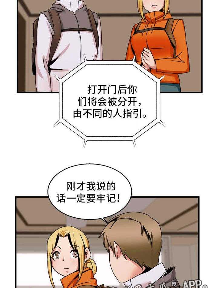 《审判者们》漫画最新章节第69话 69_准备下山免费下拉式在线观看章节第【18】张图片