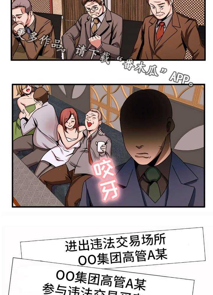 《审判者们》漫画最新章节第71话 71_贪婪免费下拉式在线观看章节第【27】张图片