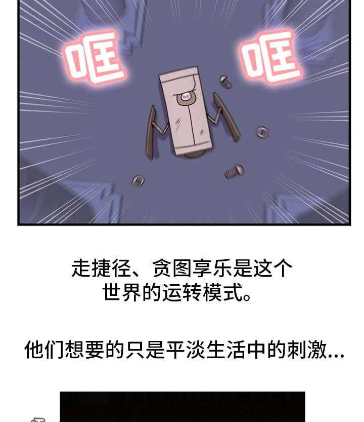 《审判者们》漫画最新章节第71话 71_贪婪免费下拉式在线观看章节第【6】张图片