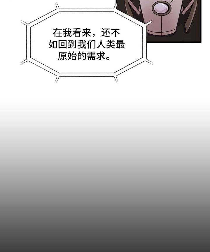 《审判者们》漫画最新章节第71话 71_贪婪免费下拉式在线观看章节第【23】张图片