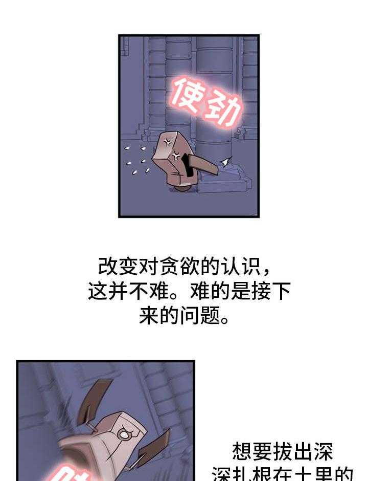 《审判者们》漫画最新章节第71话 71_贪婪免费下拉式在线观看章节第【8】张图片