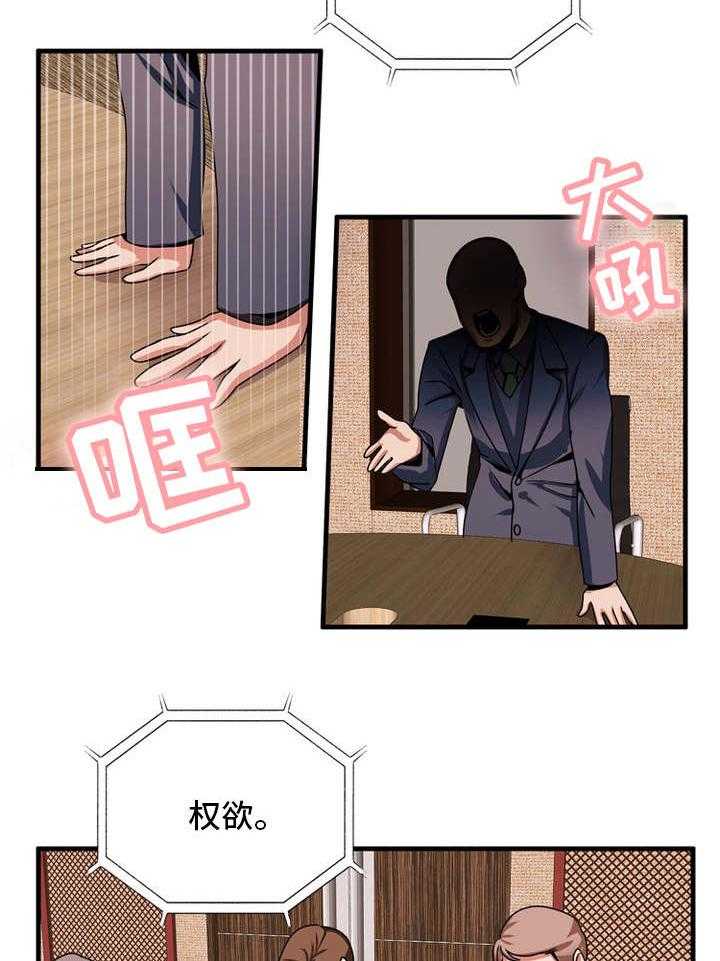 《审判者们》漫画最新章节第71话 71_贪婪免费下拉式在线观看章节第【28】张图片