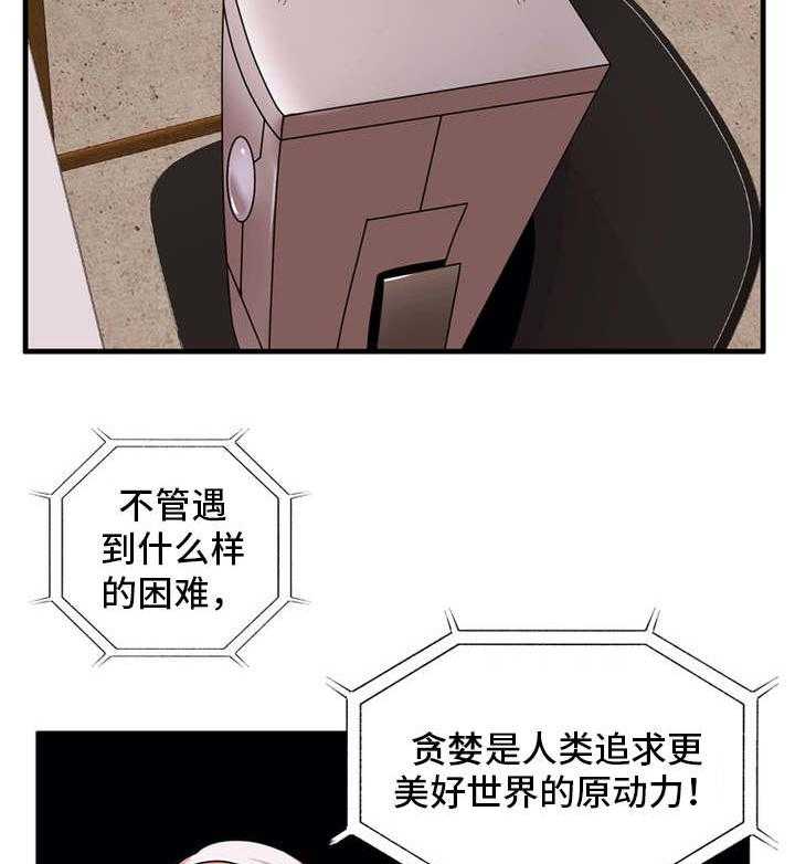 《审判者们》漫画最新章节第71话 71_贪婪免费下拉式在线观看章节第【34】张图片