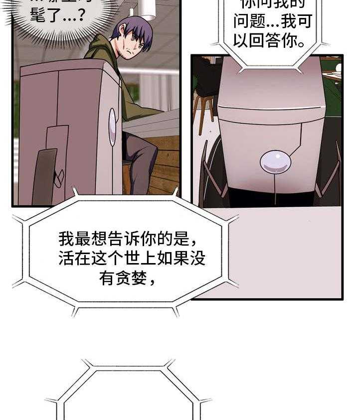 《审判者们》漫画最新章节第71话 71_贪婪免费下拉式在线观看章节第【36】张图片